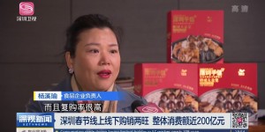 青稞大使杨溪瑜接受深圳卫视采访：年轻人非常喜欢青稞盆菜